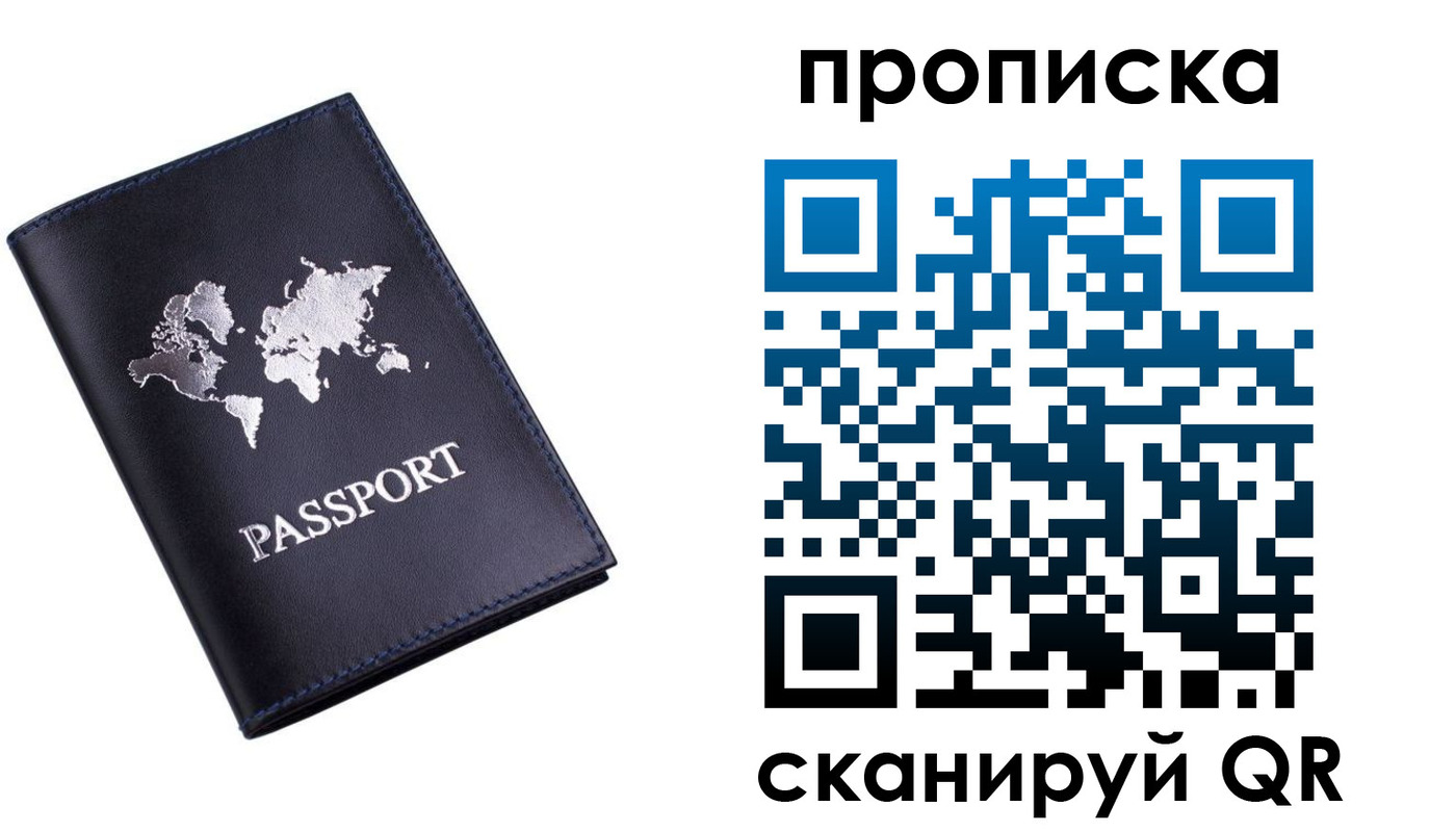 прописка от собственника в Одинцово